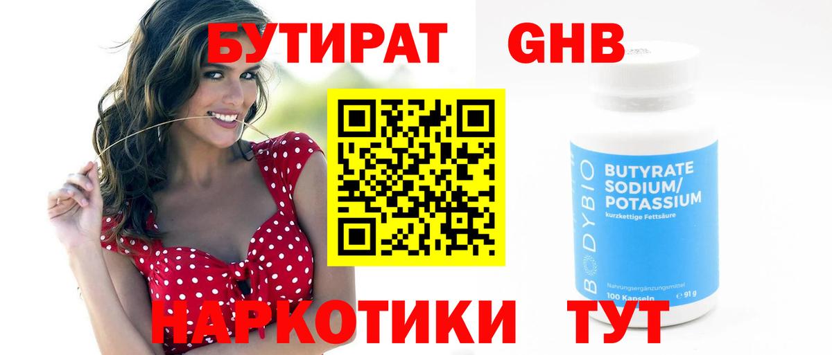 БУТИРАТ бутик  Вход с VPN  БУТИРАТ  Соликамск 