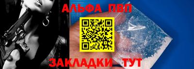 альфа пвп Мариинск