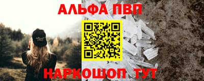 альфа пвп Мариинск